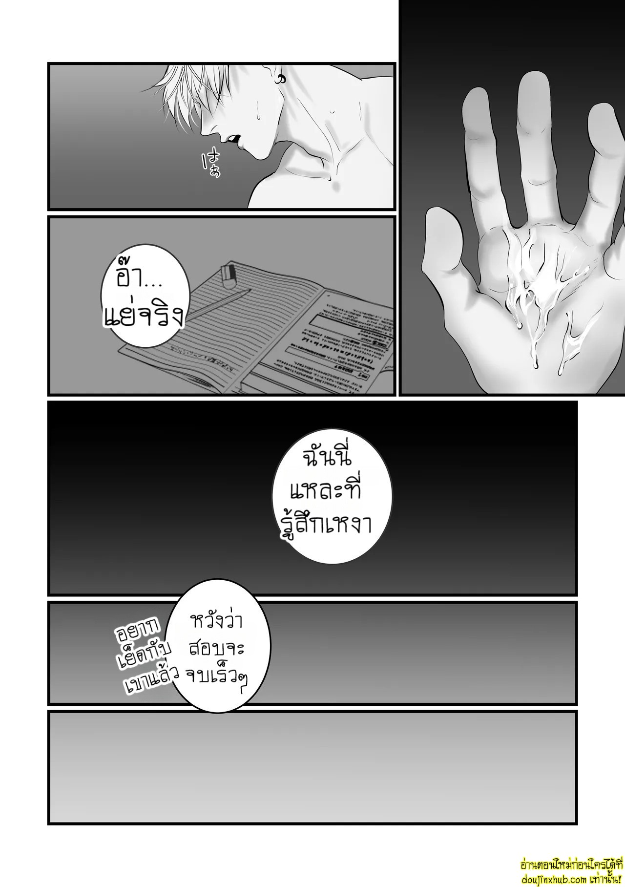 บอกรักฉันสิ 02-10